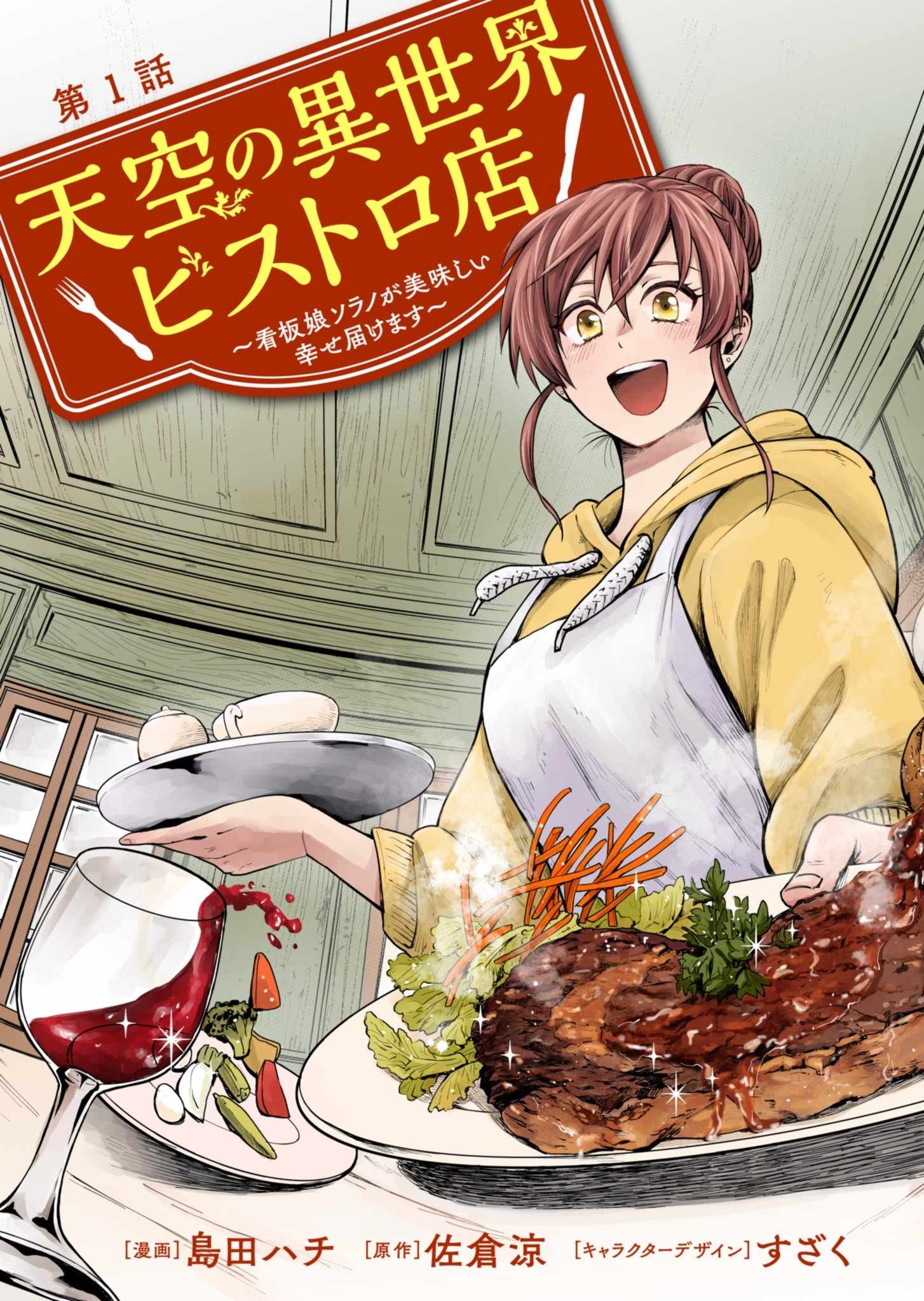 Tenkuu no Isekai Bistro-Ten - Kanban Musume Sorano ga Oishii Shiawase Todokemasu Chapter 1.1 4